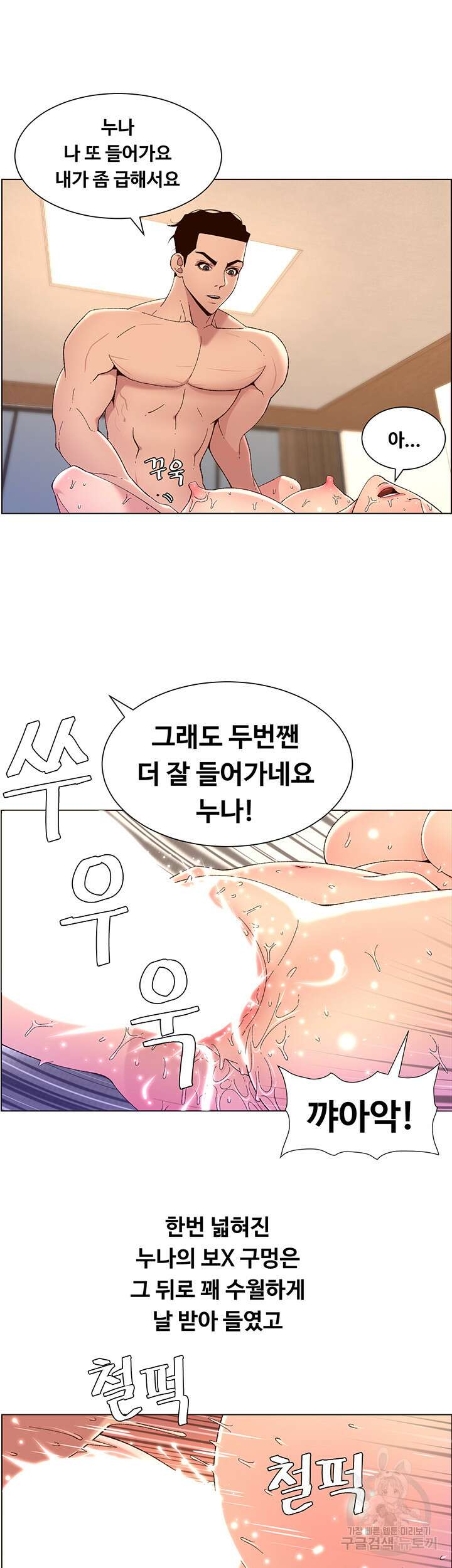 어플쓰는 밤의 황제 34화 27