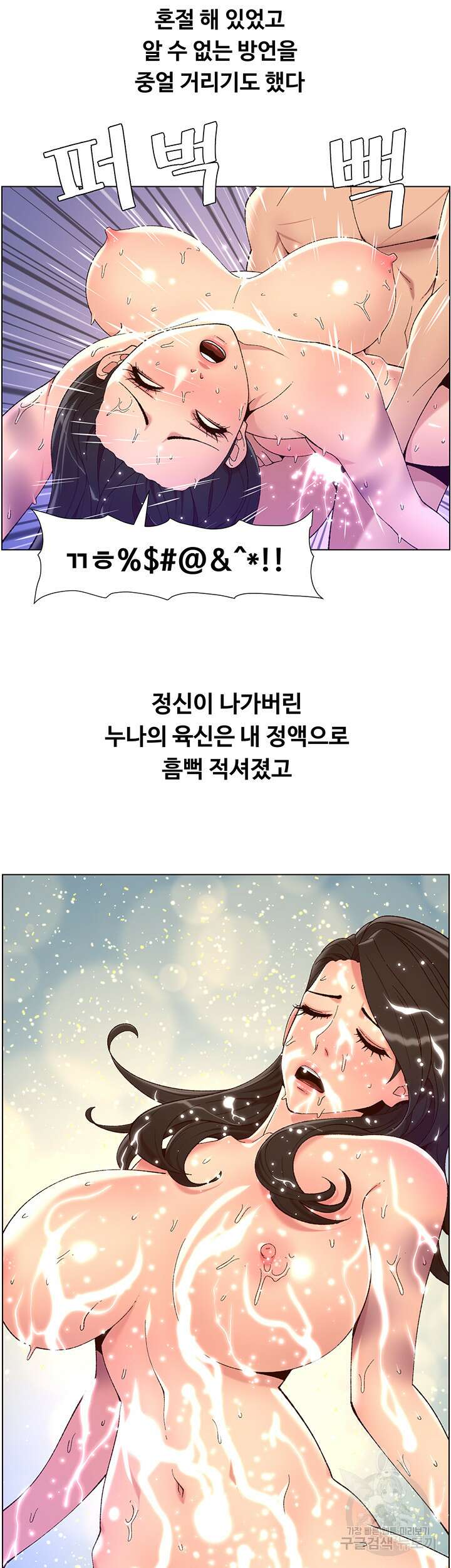 어플쓰는 밤의 황제 34화 29