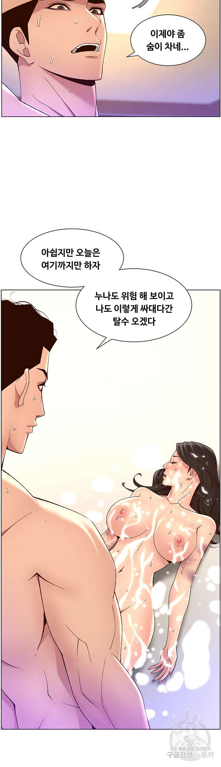 어플쓰는 밤의 황제 34화 32