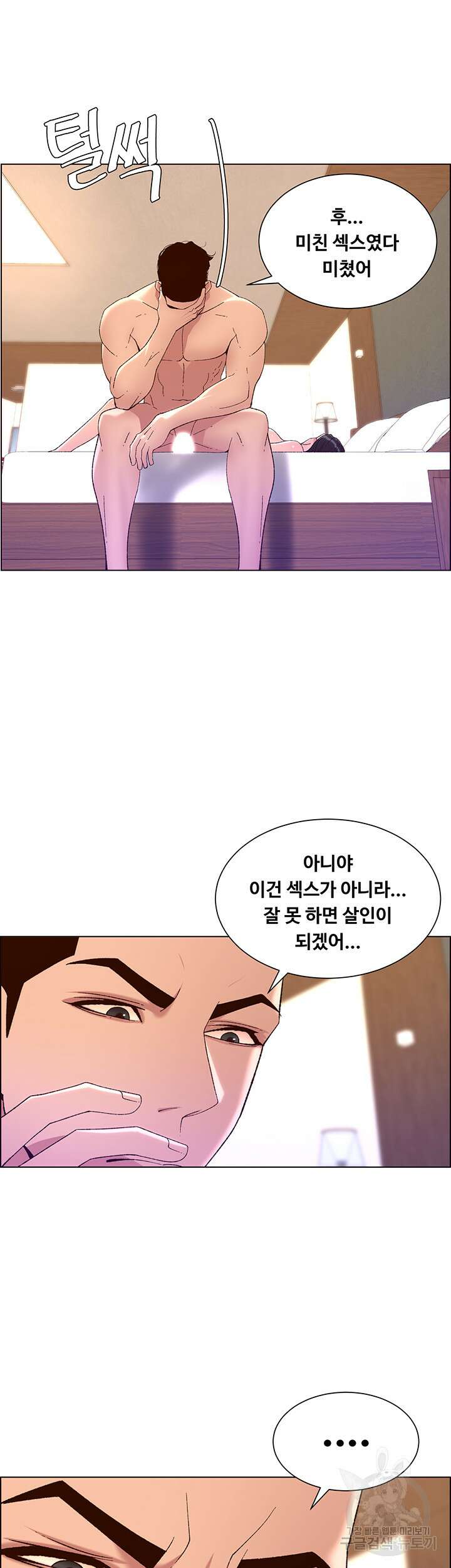 어플쓰는 밤의 황제 34화 34