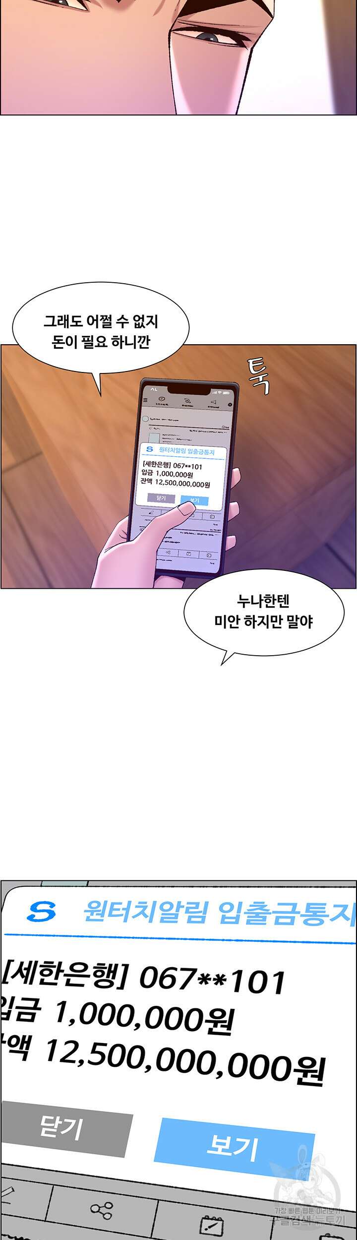 어플쓰는 밤의 황제 34화 35