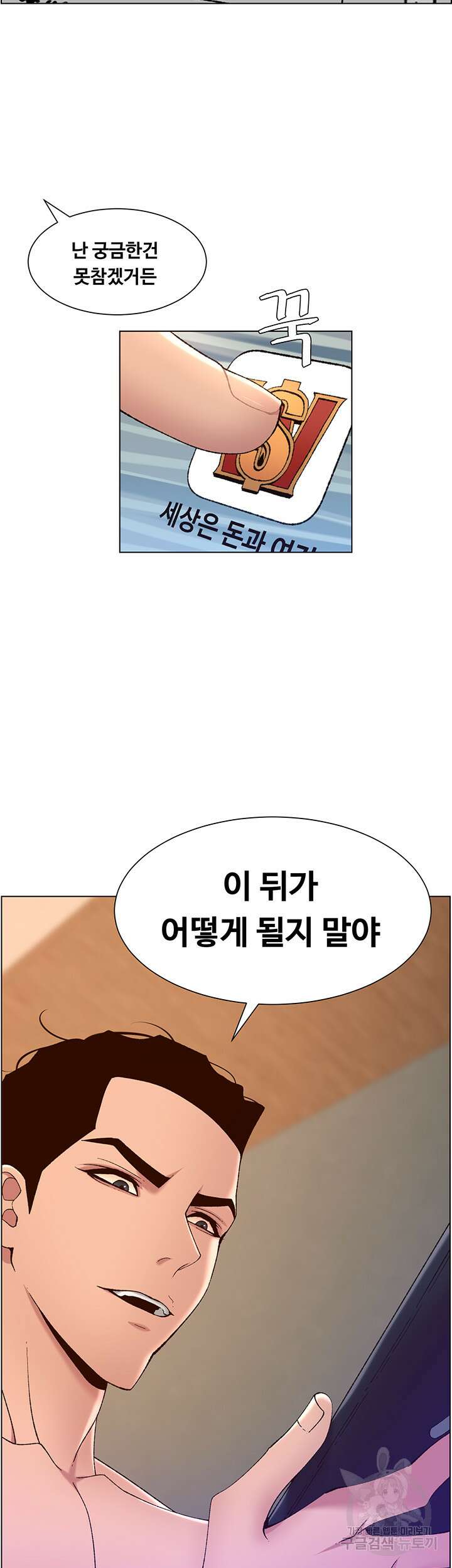 어플쓰는 밤의 황제 34화 36
