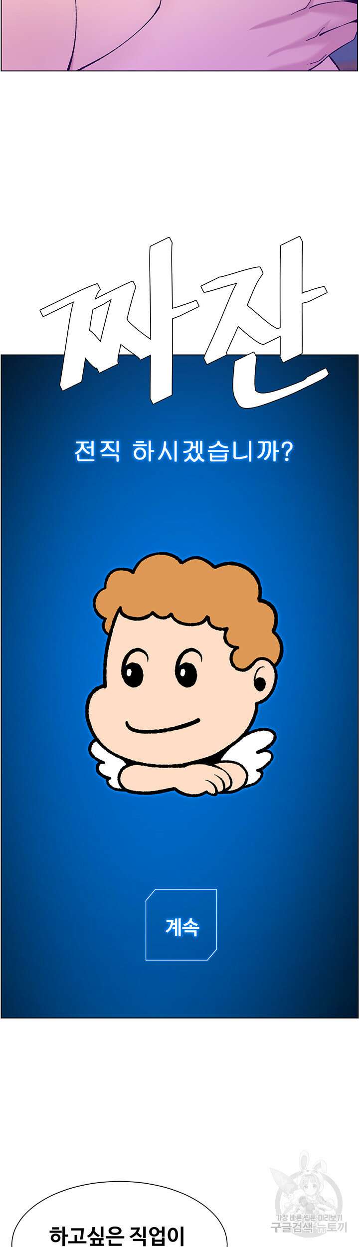 어플쓰는 밤의 황제 34화 37