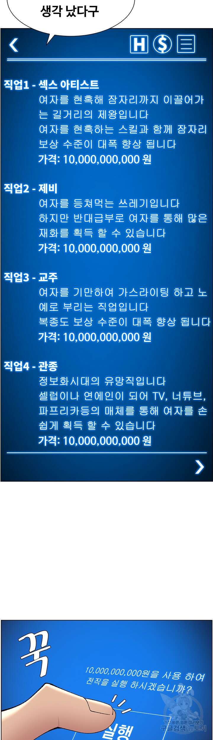 어플쓰는 밤의 황제 34화 38