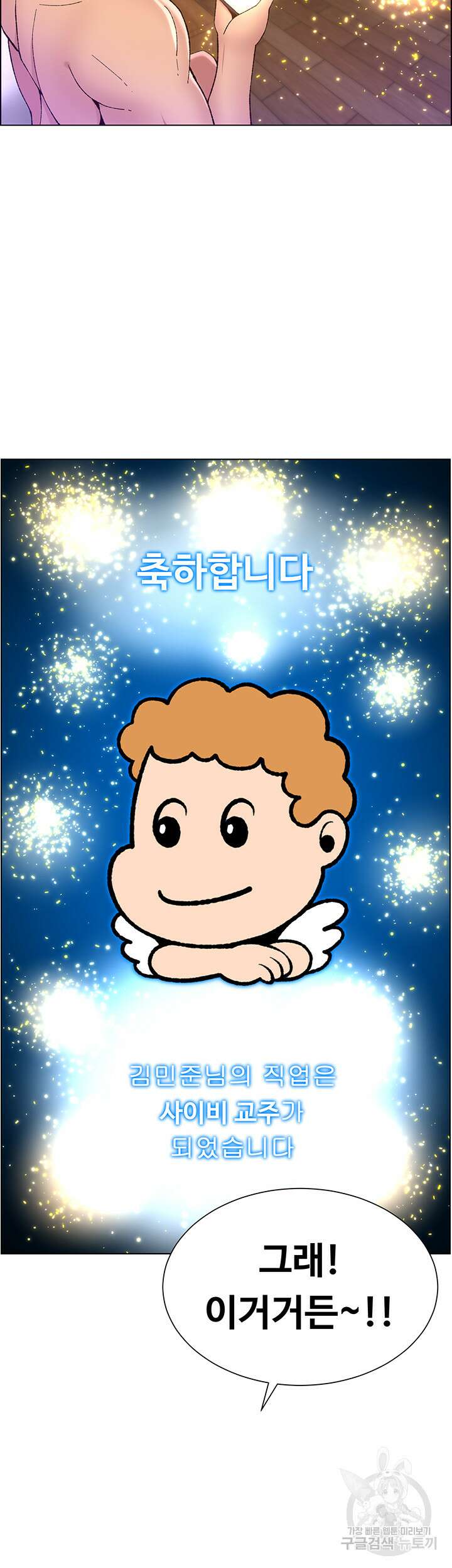 어플쓰는 밤의 황제 34화 41