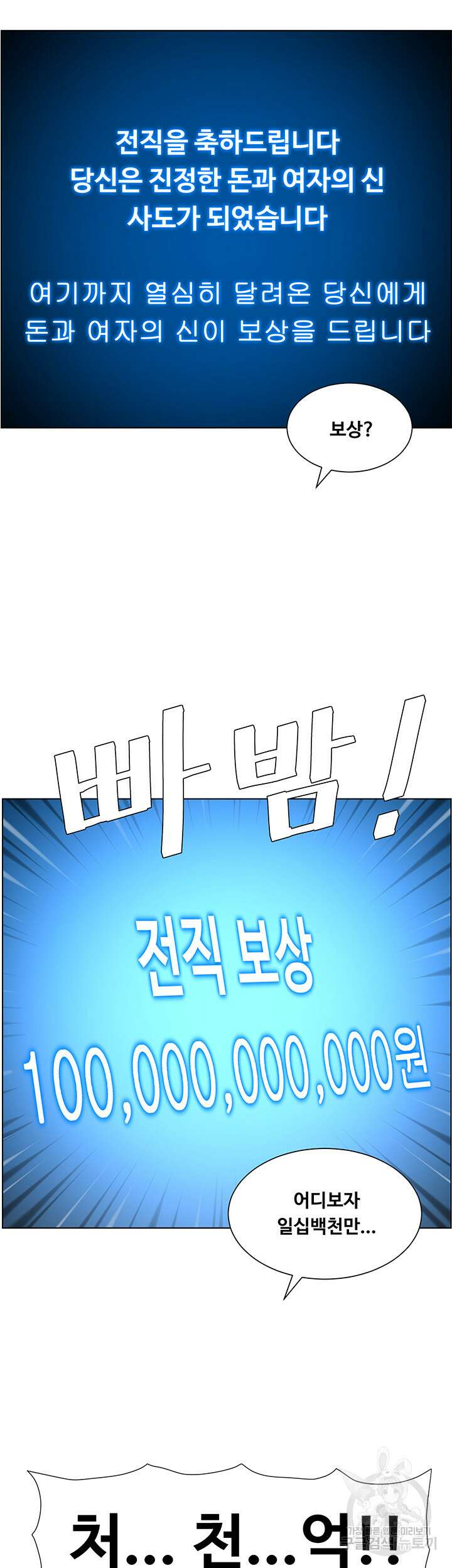 어플쓰는 밤의 황제 34화 42