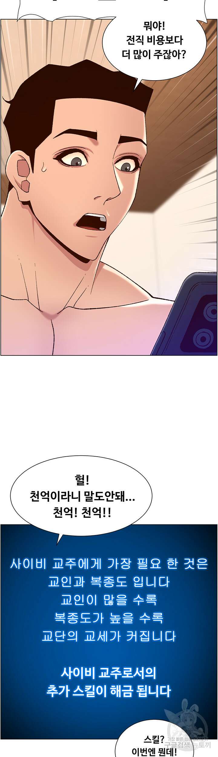 어플쓰는 밤의 황제 34화 43