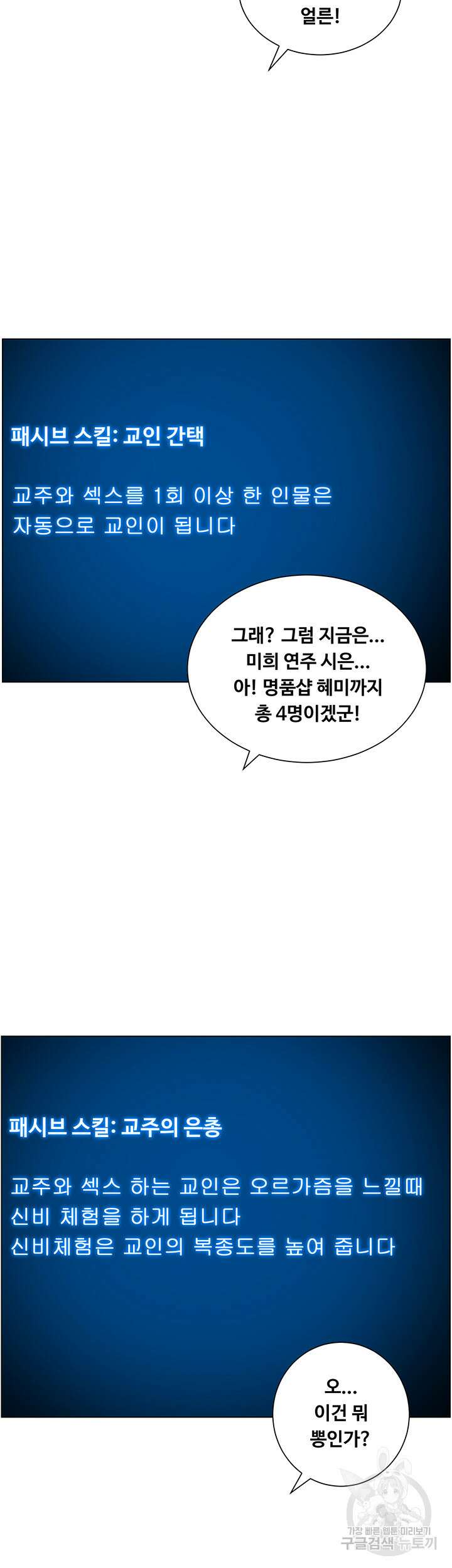 어플쓰는 밤의 황제 34화 44