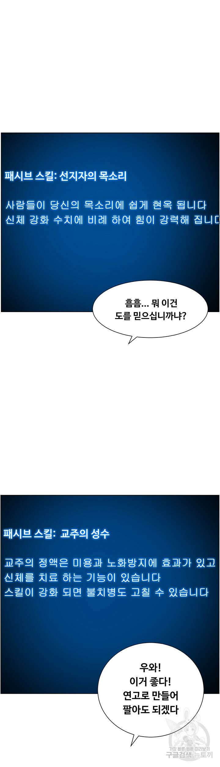 어플쓰는 밤의 황제 34화 45