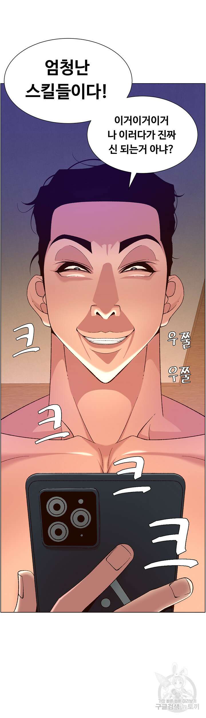 어플쓰는 밤의 황제 34화 48