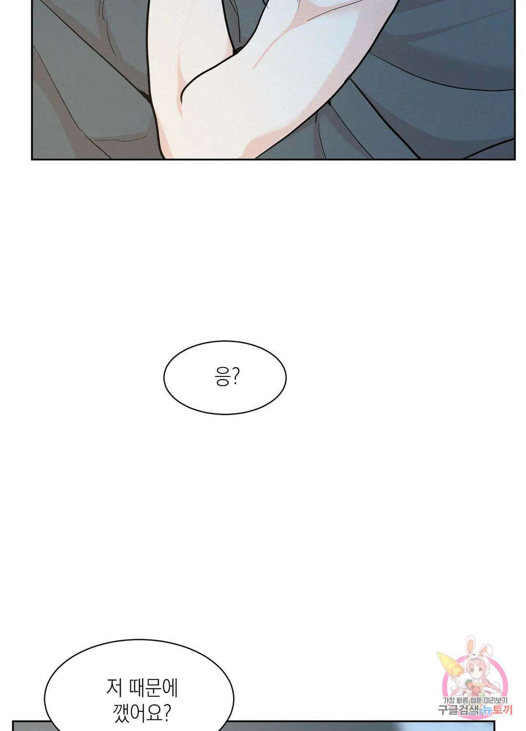 온워드 18화 12