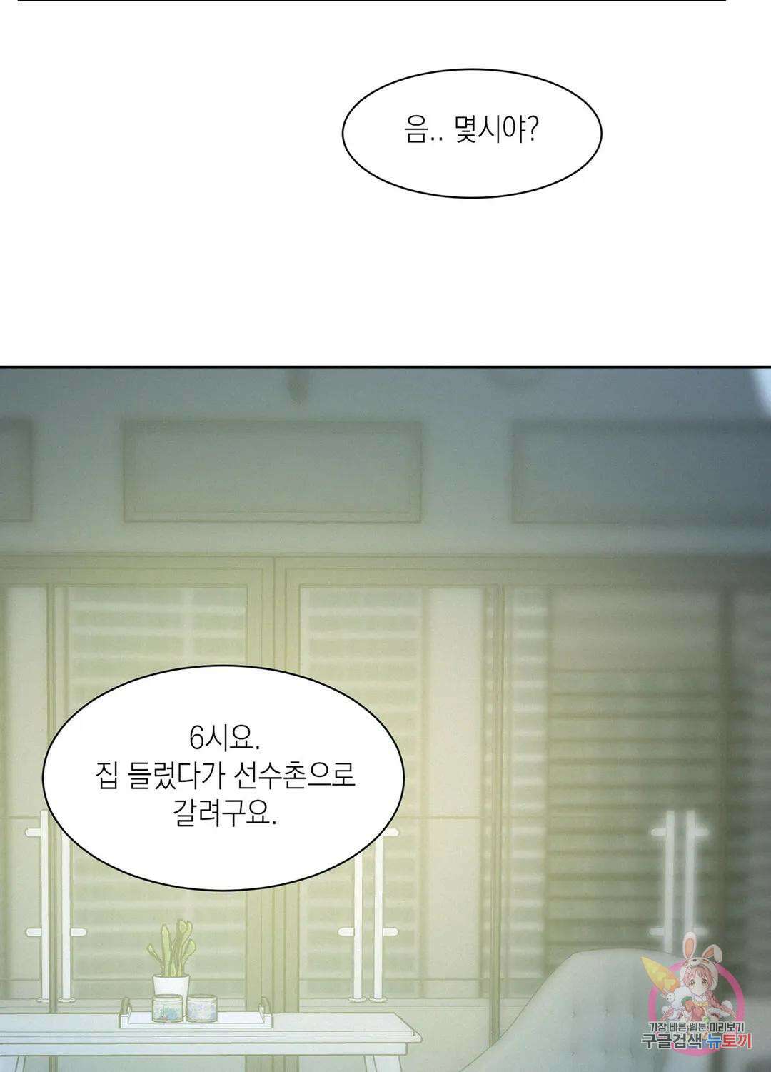 온워드 18화 14