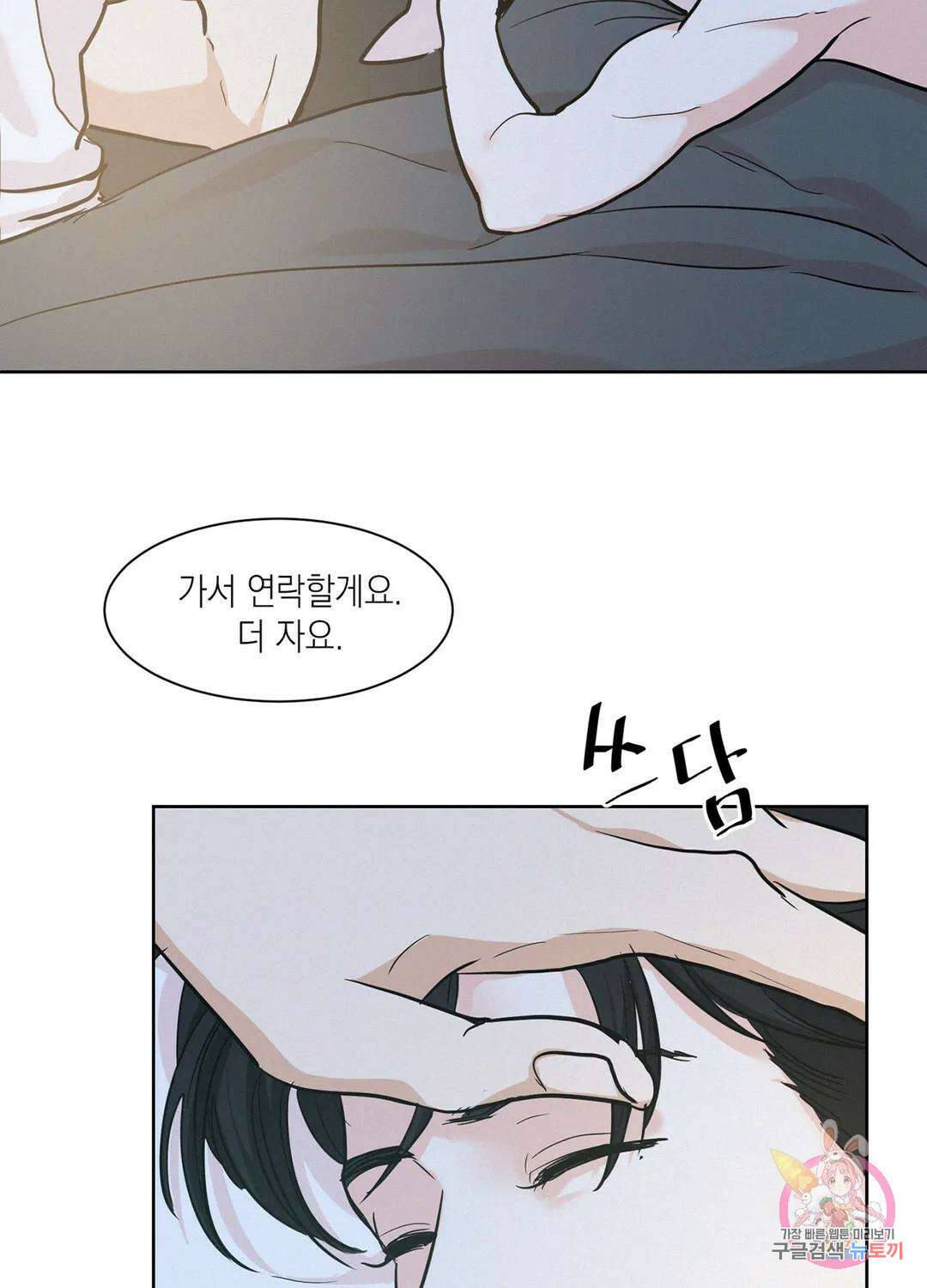 온워드 18화 18