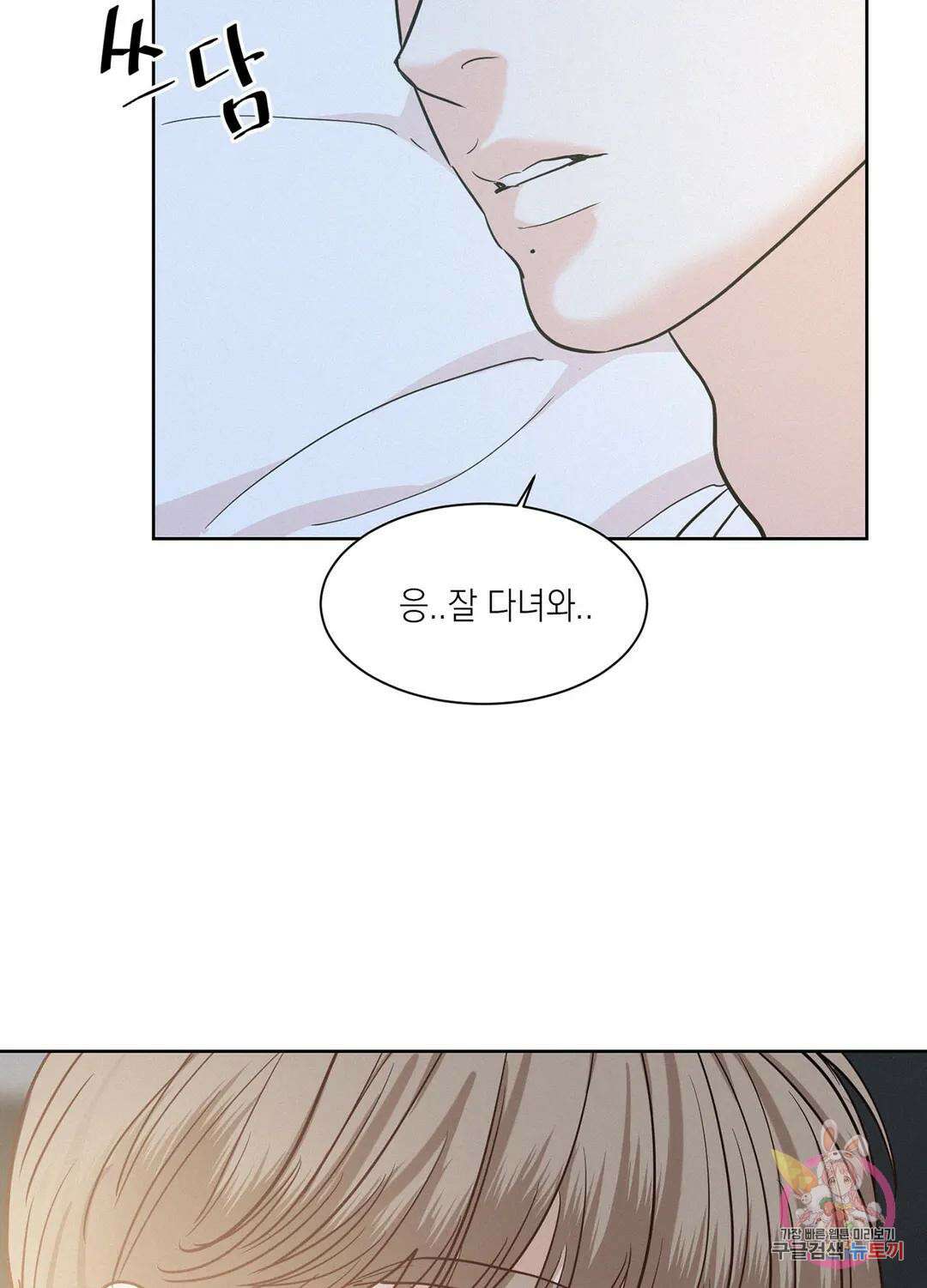 온워드 18화 19