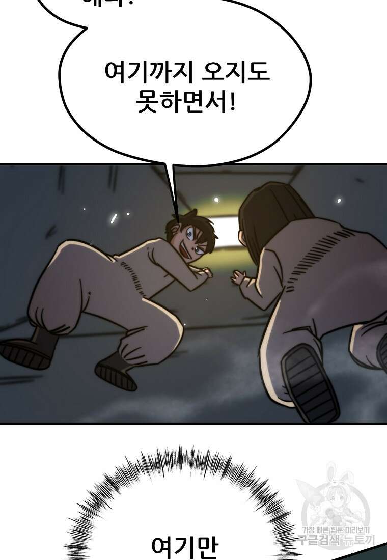 피셔맨 34화 12