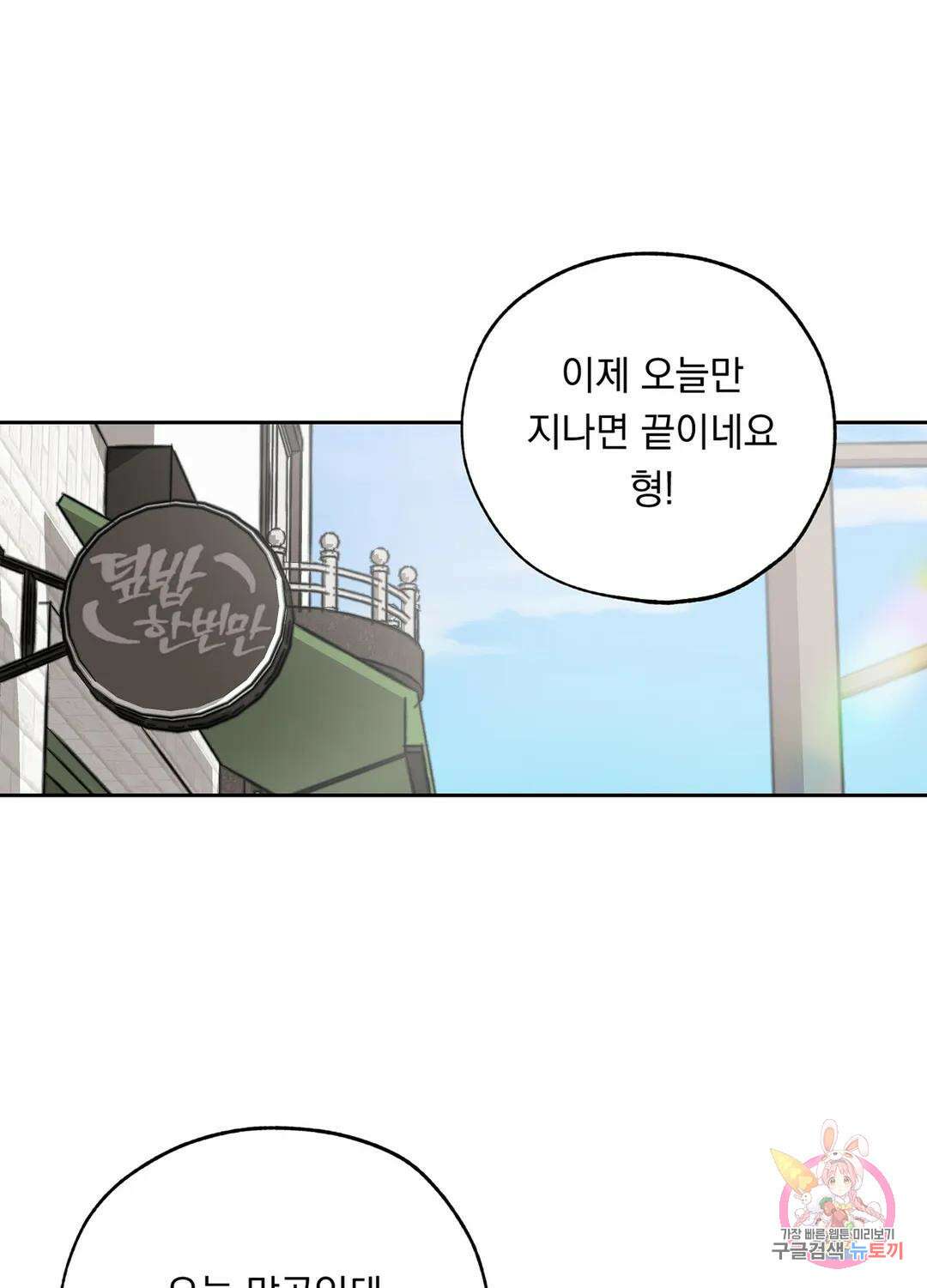 형편없는 로맨스 7화 1