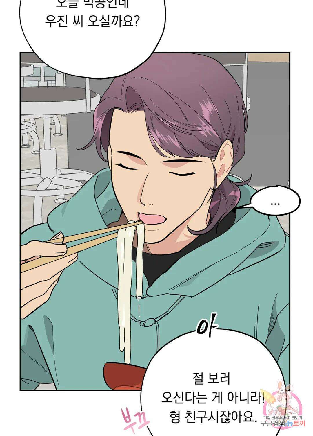 형편없는 로맨스 7화 2