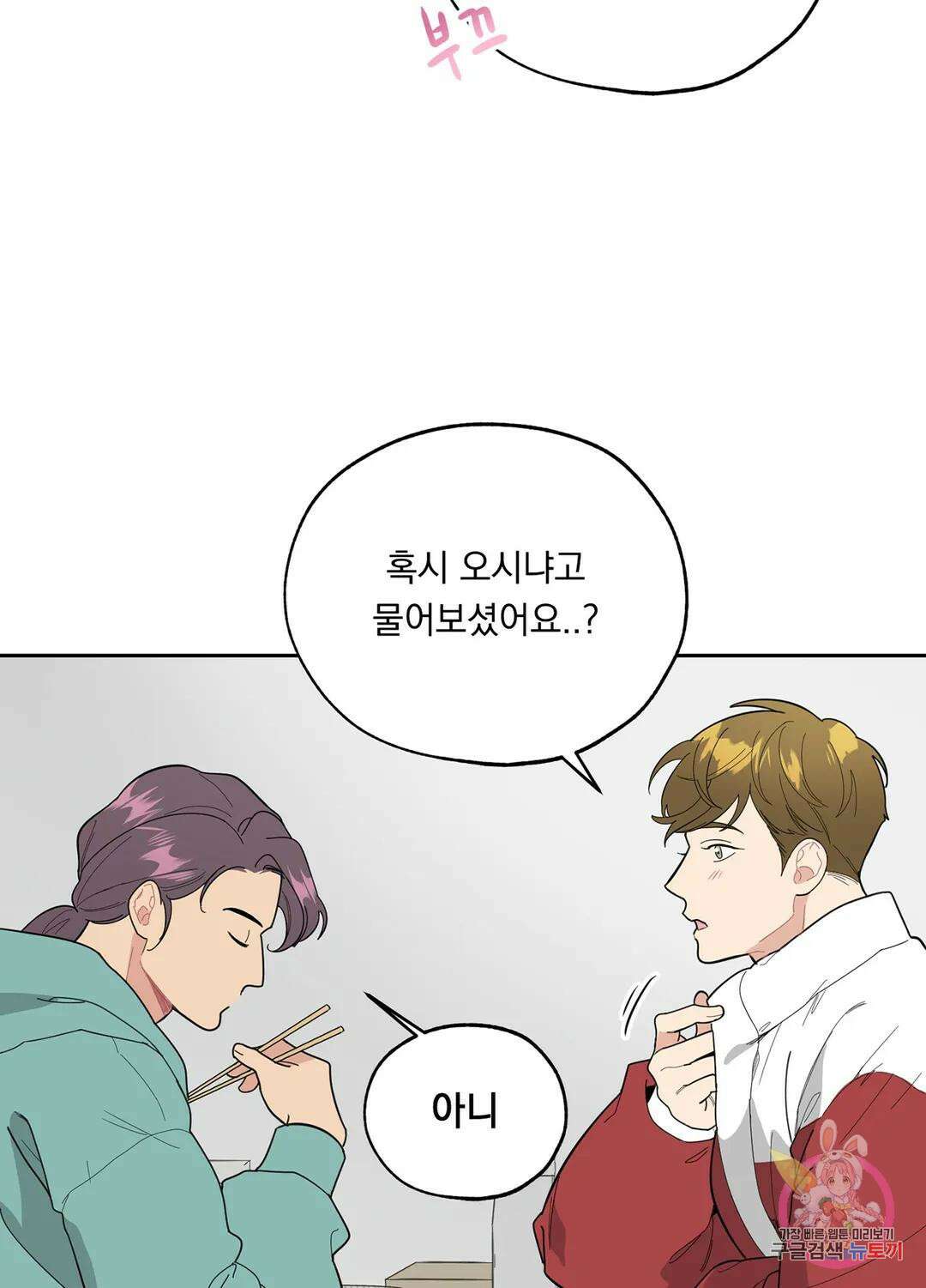 형편없는 로맨스 7화 3