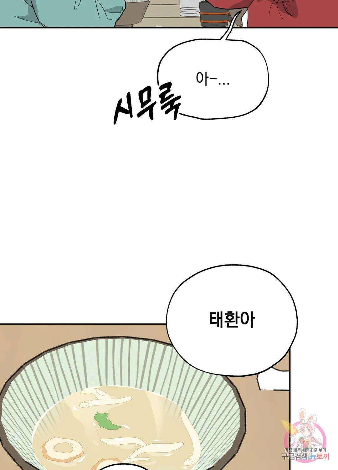 형편없는 로맨스 7화 4