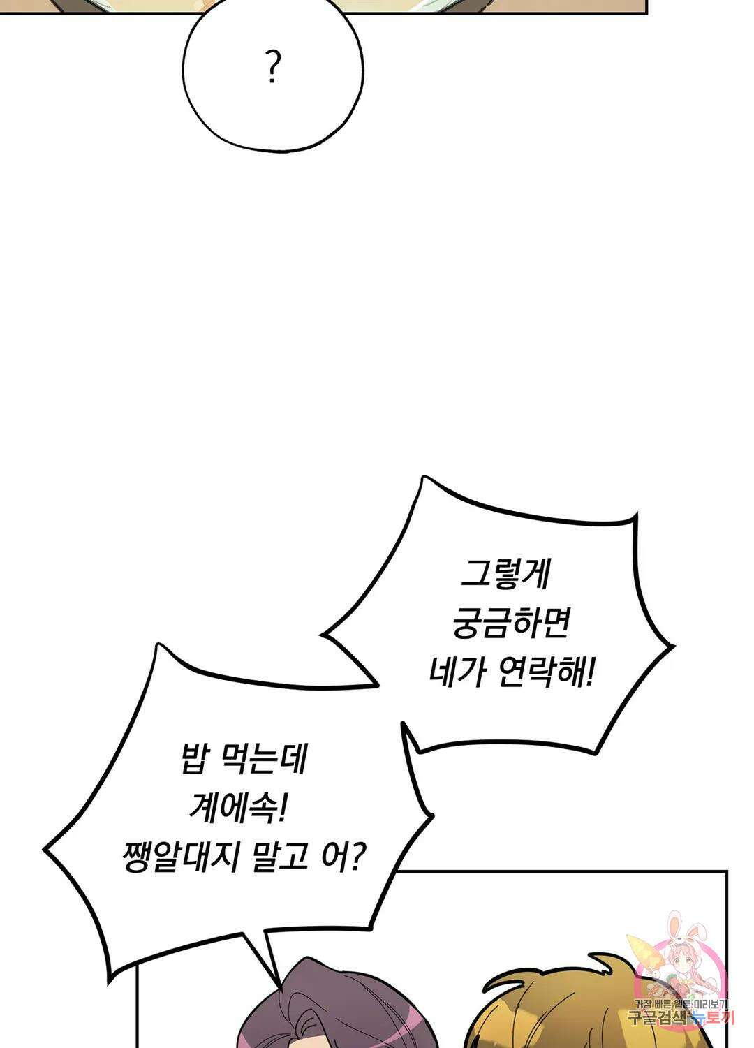 형편없는 로맨스 7화 5