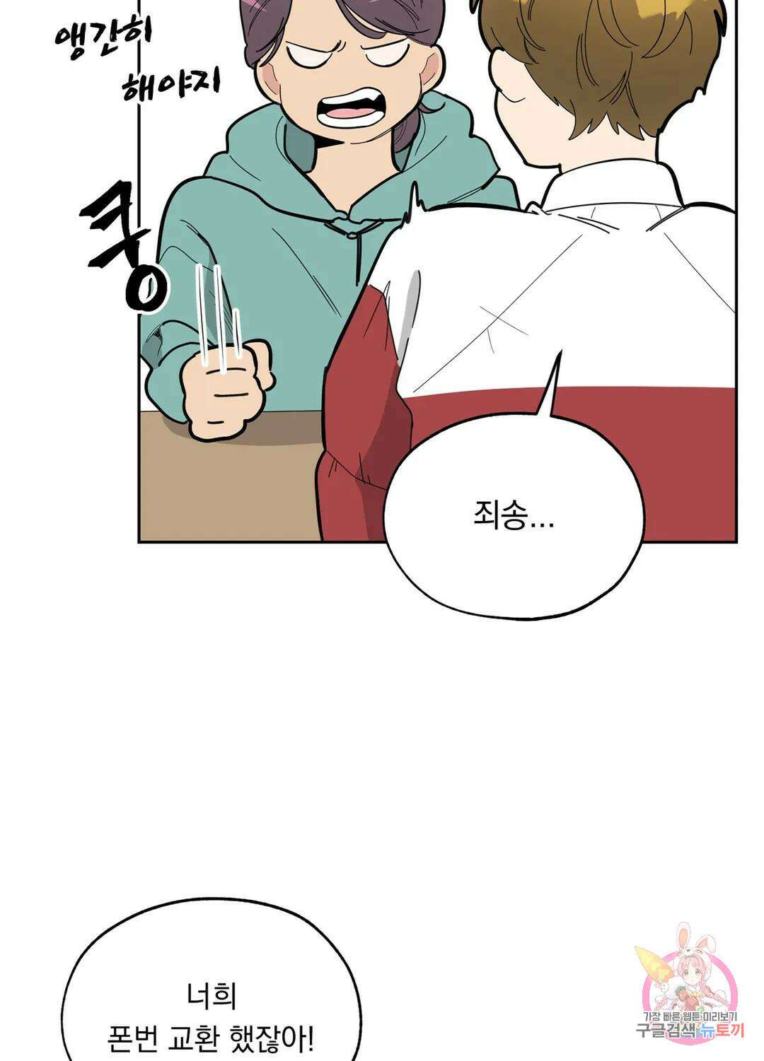 형편없는 로맨스 7화 6