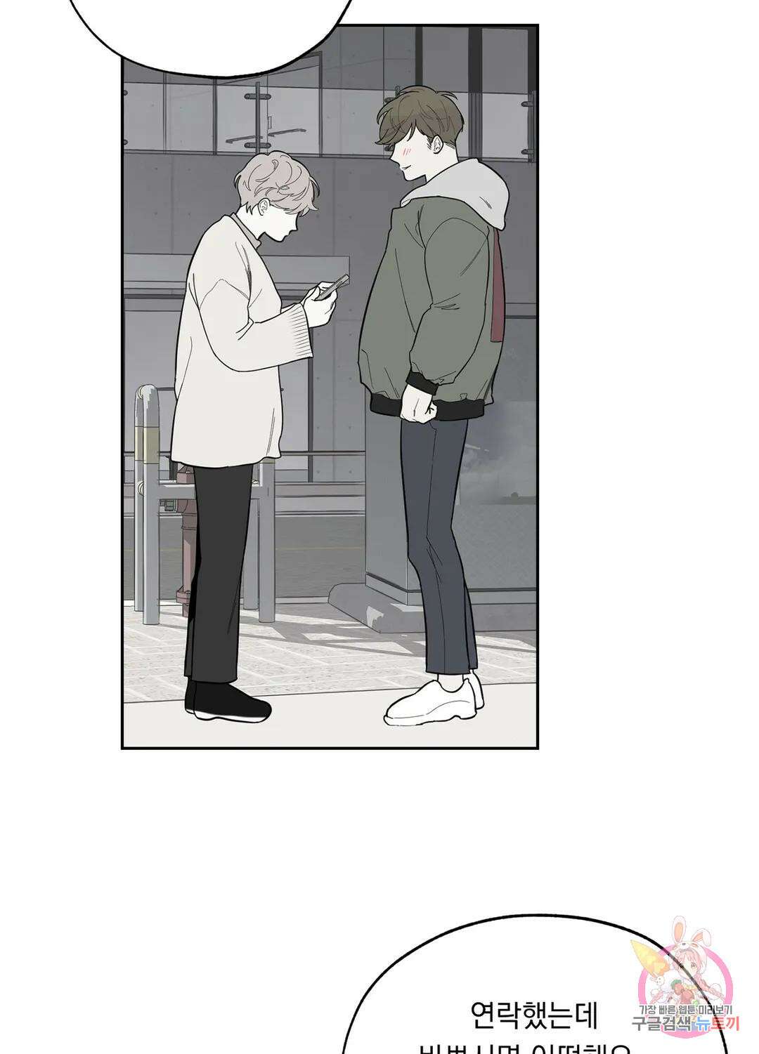 형편없는 로맨스 7화 7