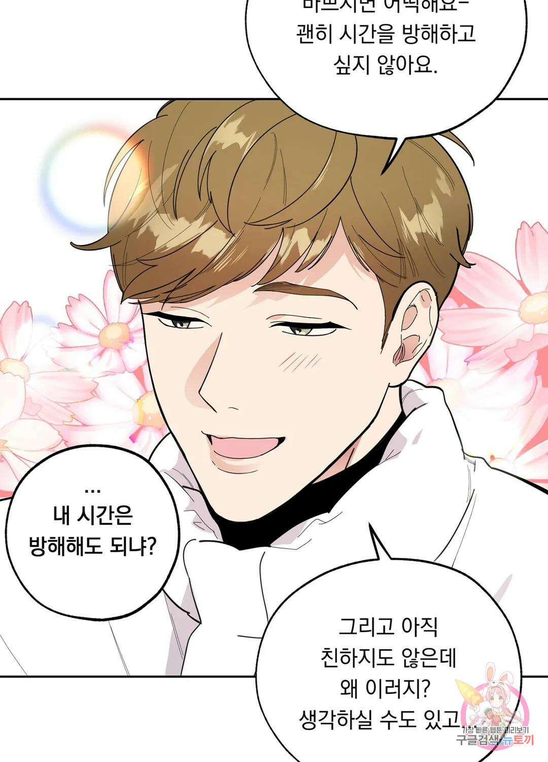 형편없는 로맨스 7화 8