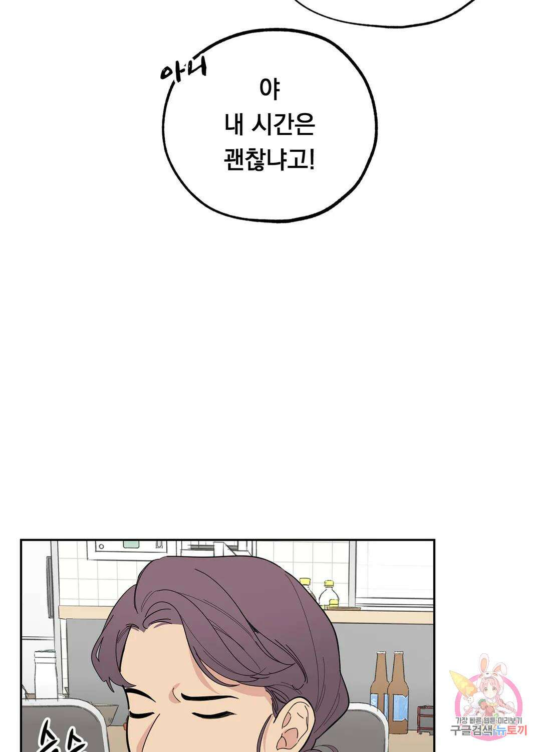 형편없는 로맨스 7화 9