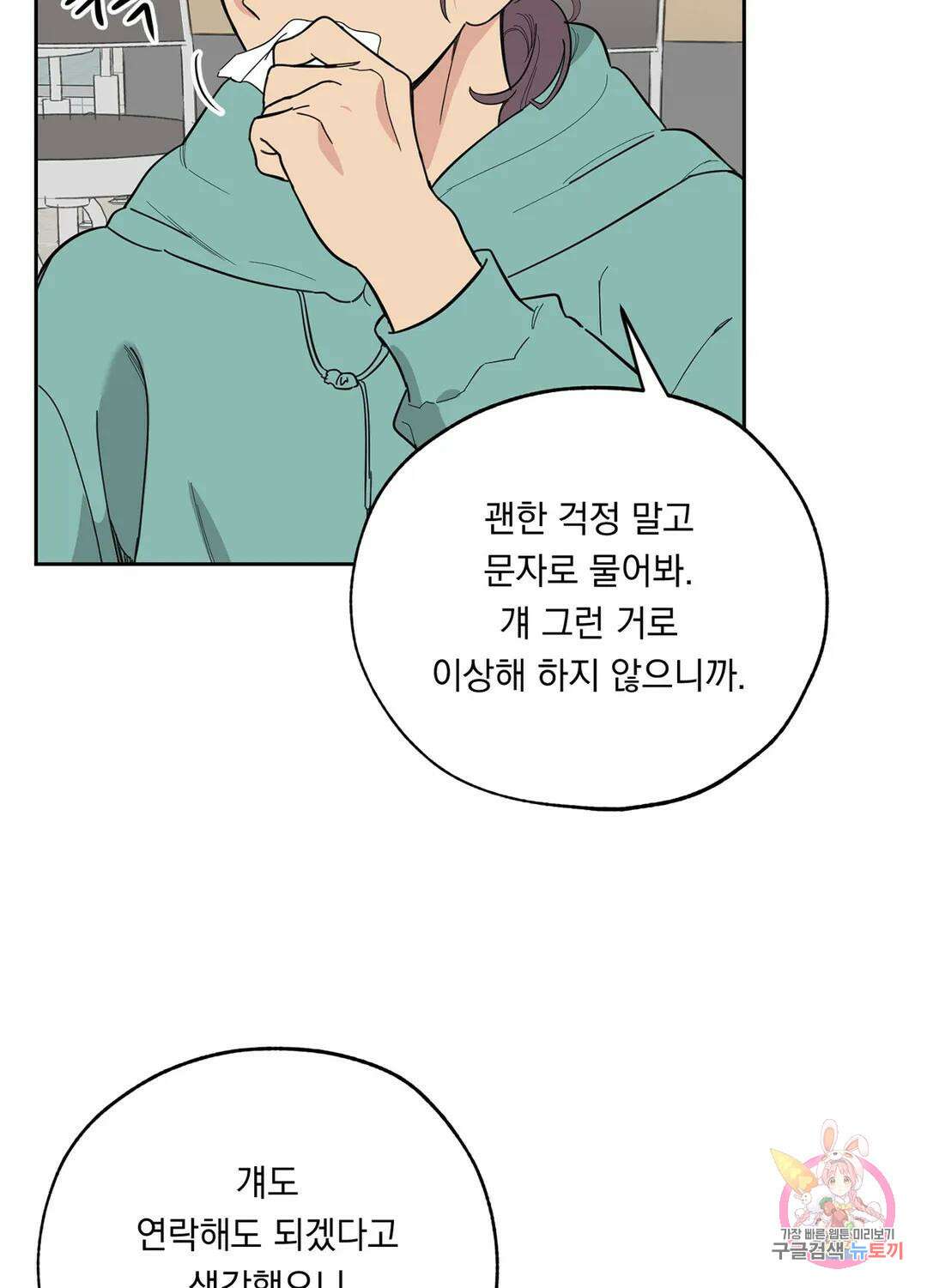 형편없는 로맨스 7화 10