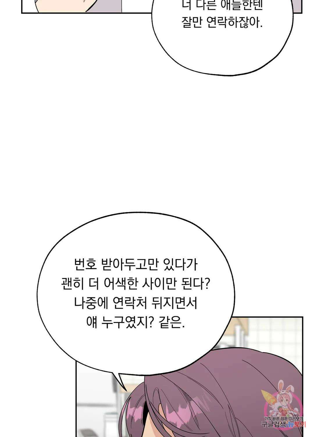 형편없는 로맨스 7화 12