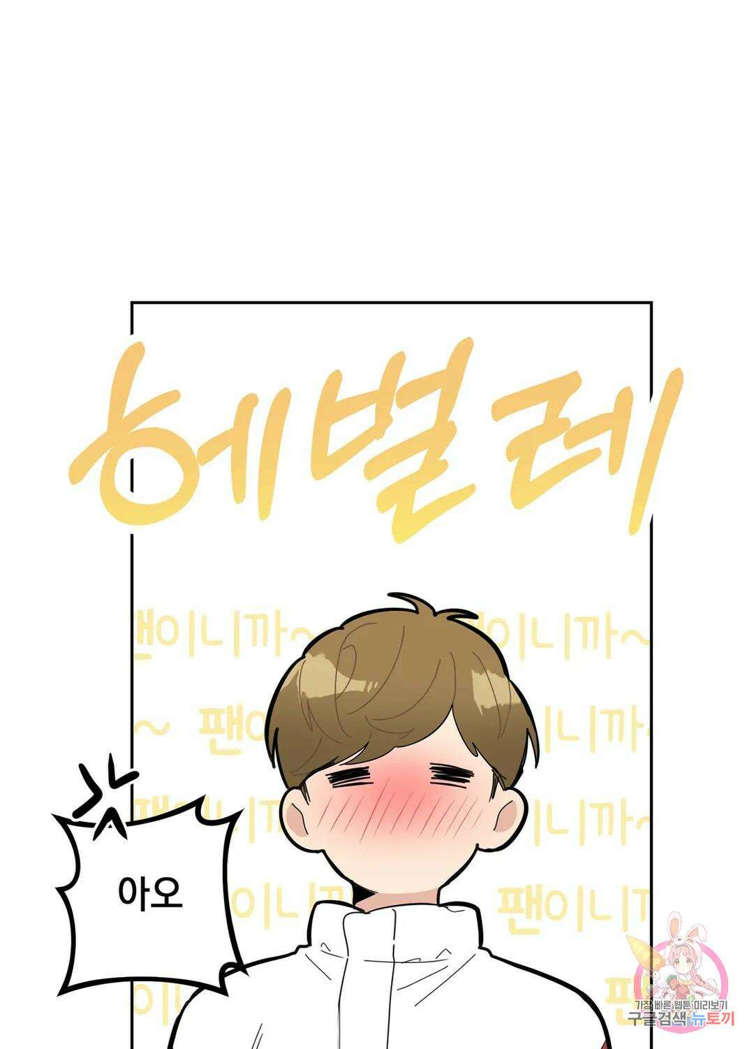 형편없는 로맨스 7화 14