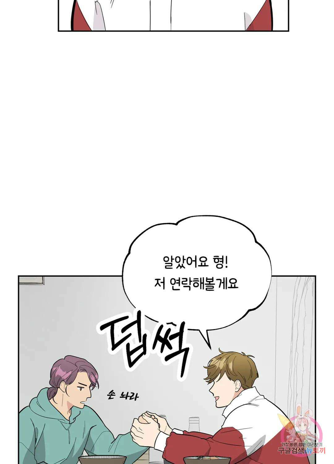 형편없는 로맨스 7화 15