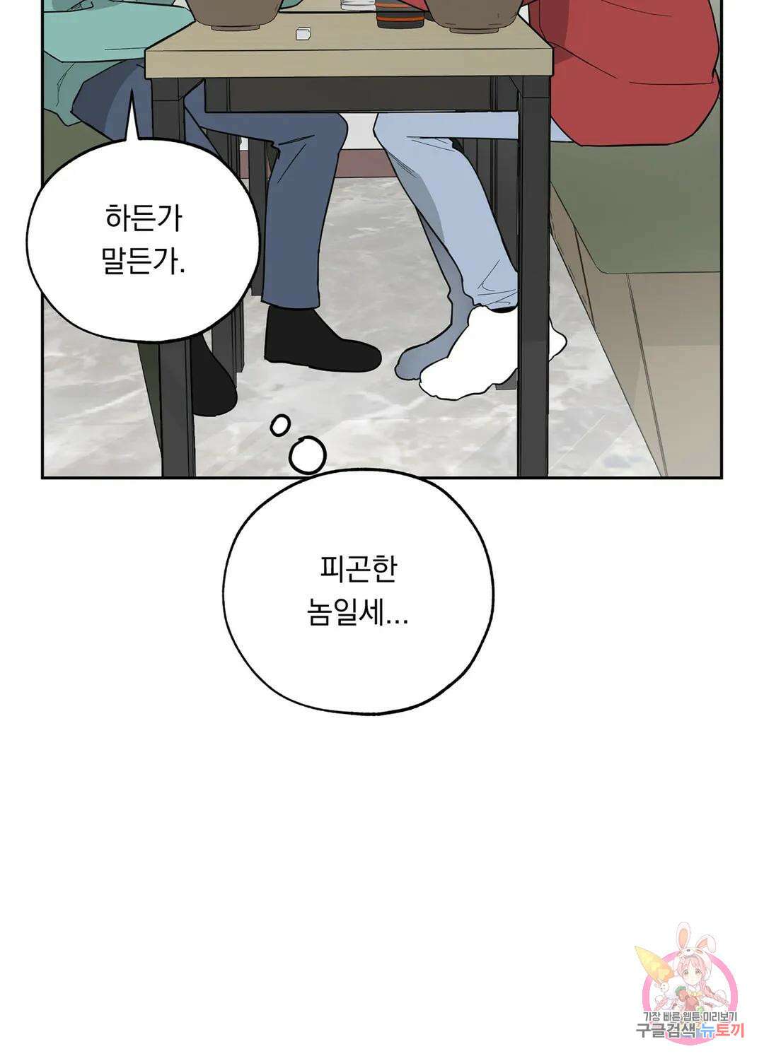 형편없는 로맨스 7화 16