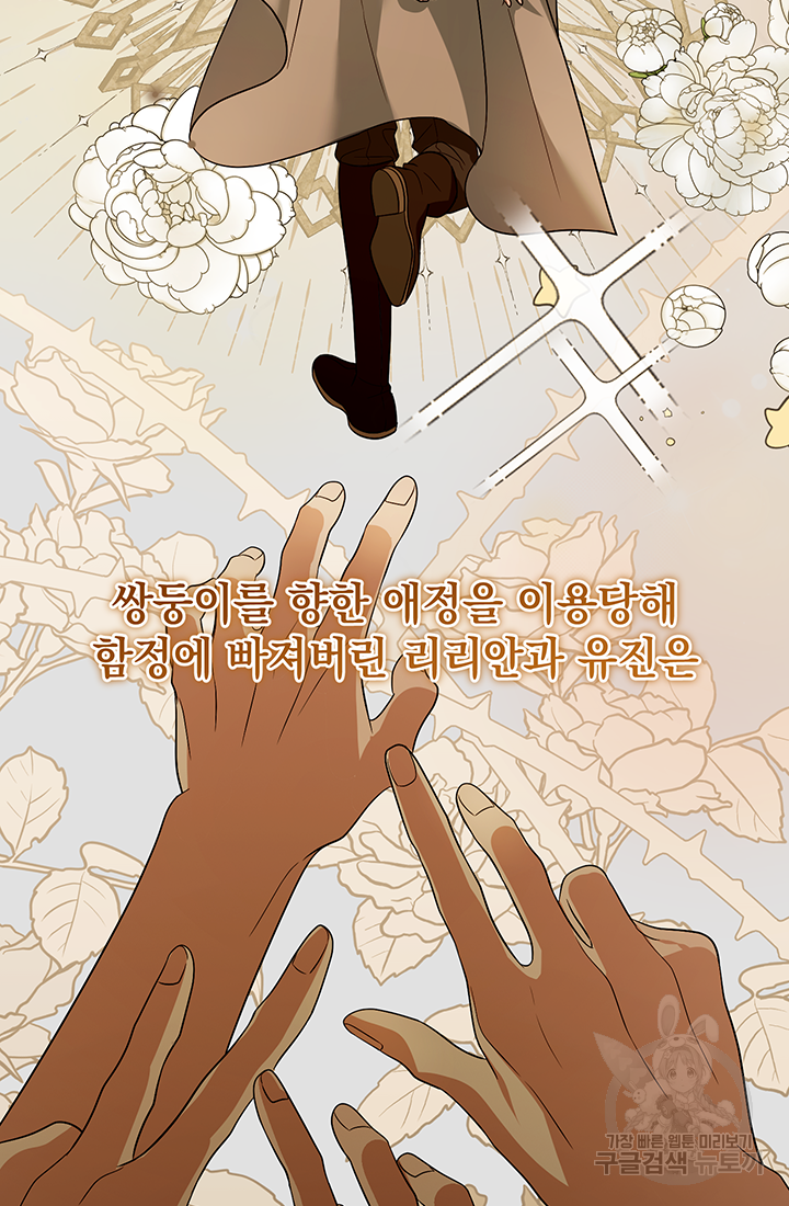 야반도주는 신중히 14화 2