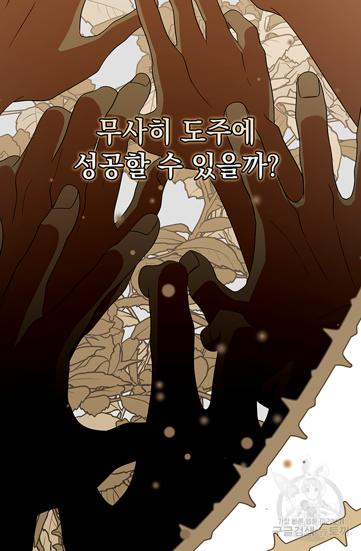 야반도주는 신중히 14화 3