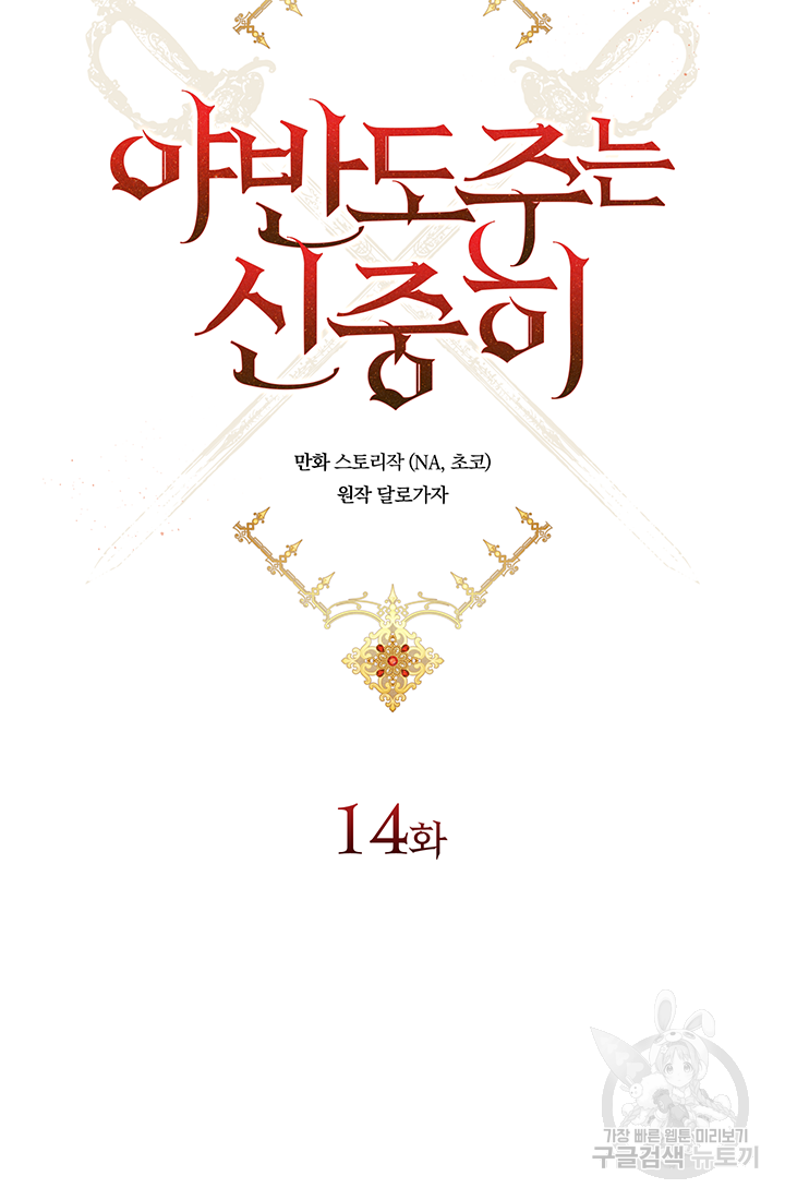 야반도주는 신중히 14화 5