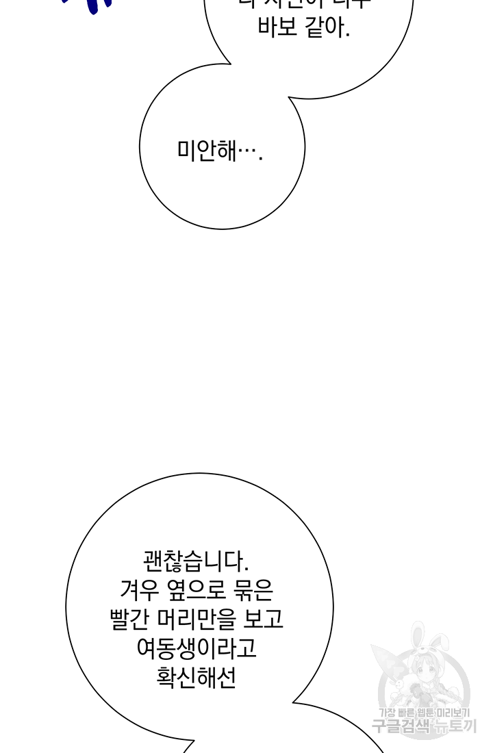 야반도주는 신중히 14화 11