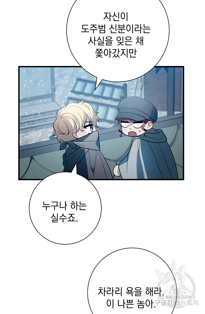 야반도주는 신중히 14화 12