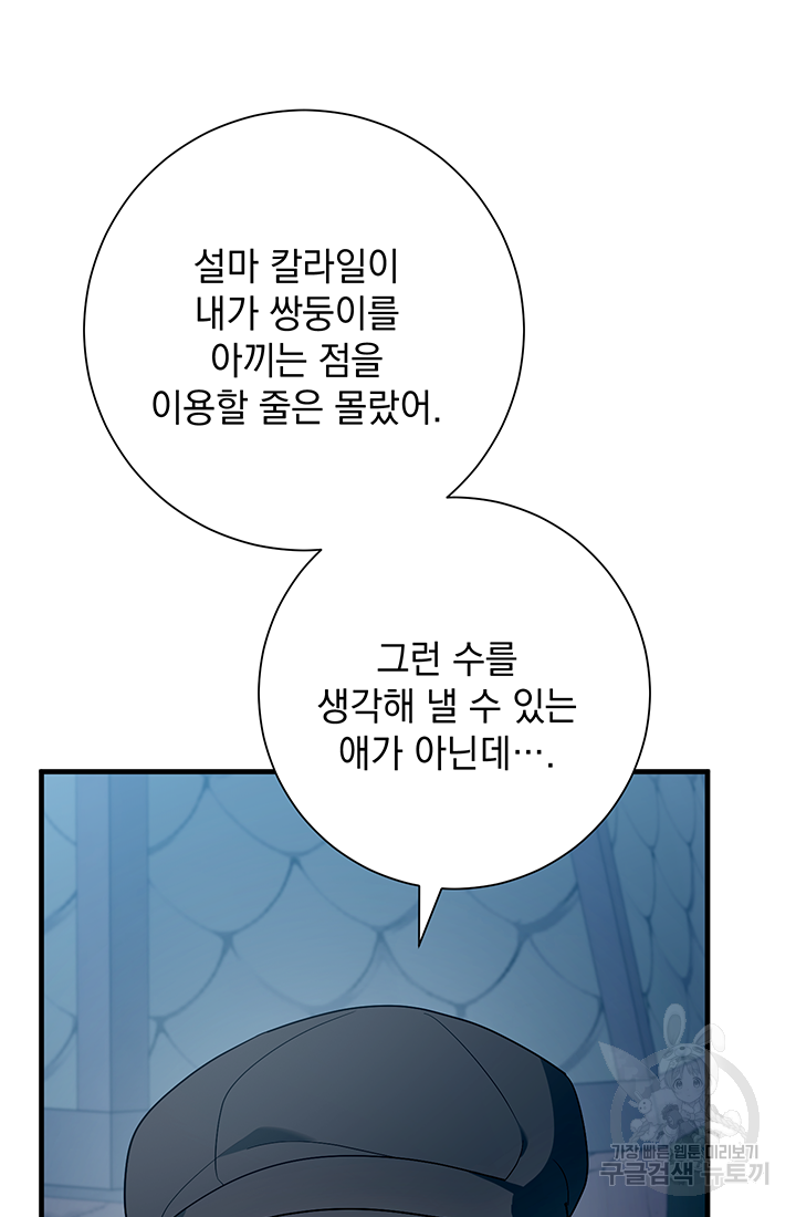 야반도주는 신중히 14화 14