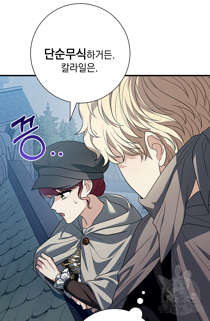 야반도주는 신중히 14화 16