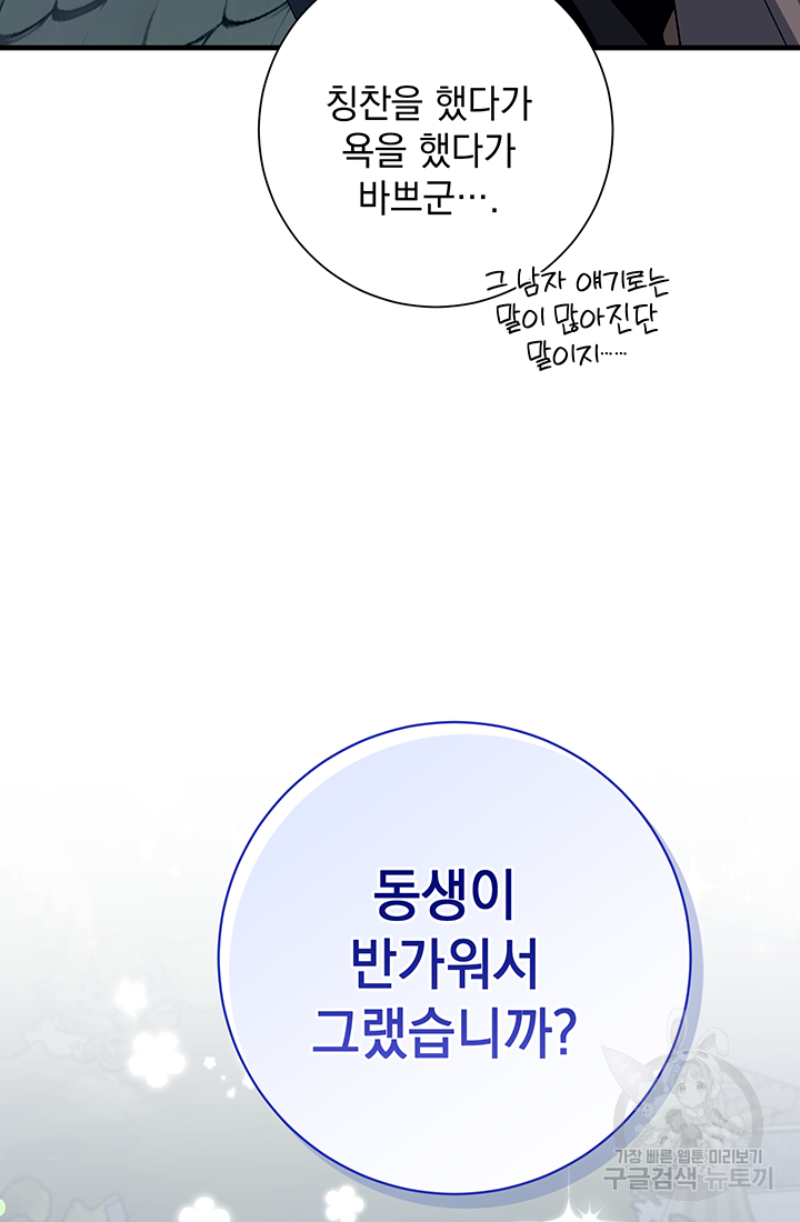 야반도주는 신중히 14화 17