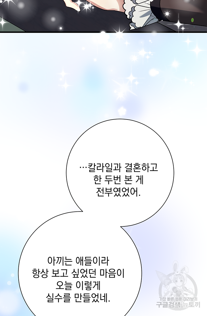 야반도주는 신중히 14화 19