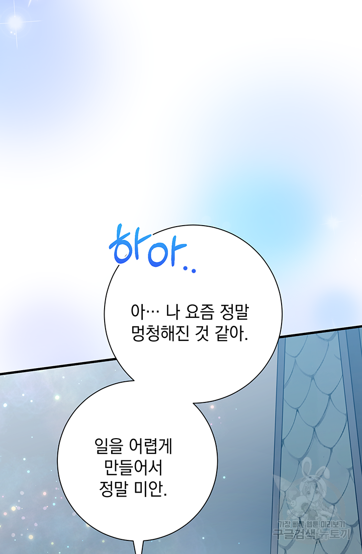 야반도주는 신중히 14화 21