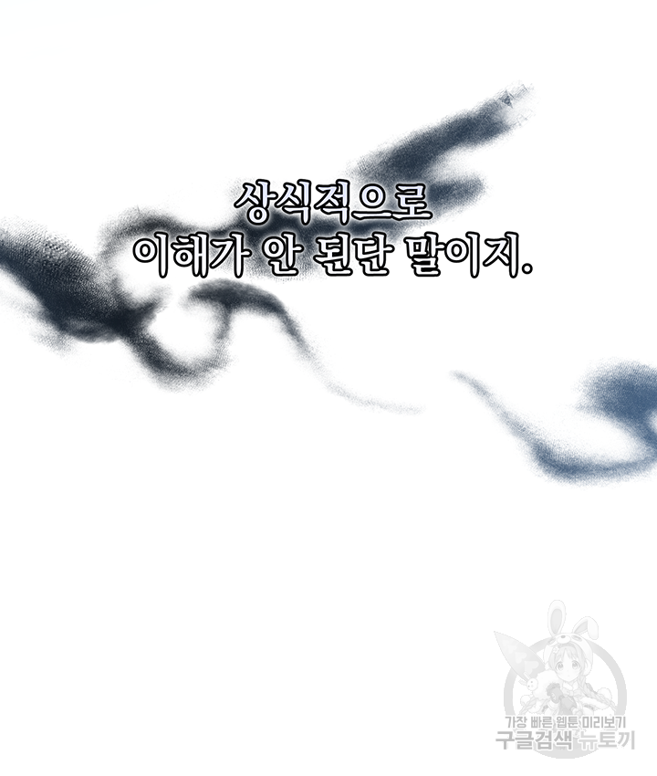 야반도주는 신중히 14화 23