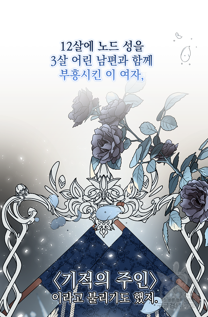 야반도주는 신중히 14화 24