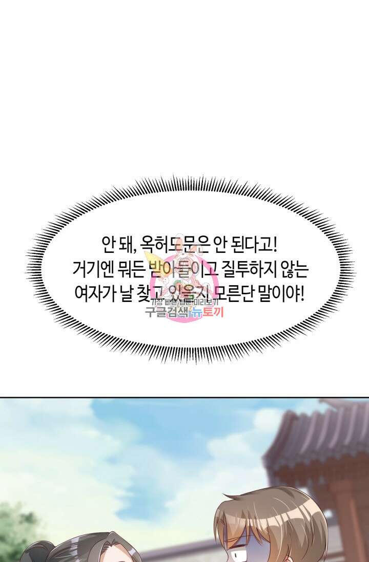 호감도가 오르면 34화 1