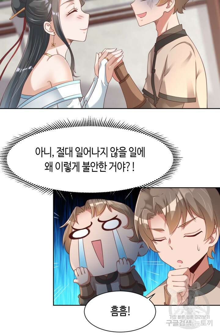 호감도가 오르면 34화 2