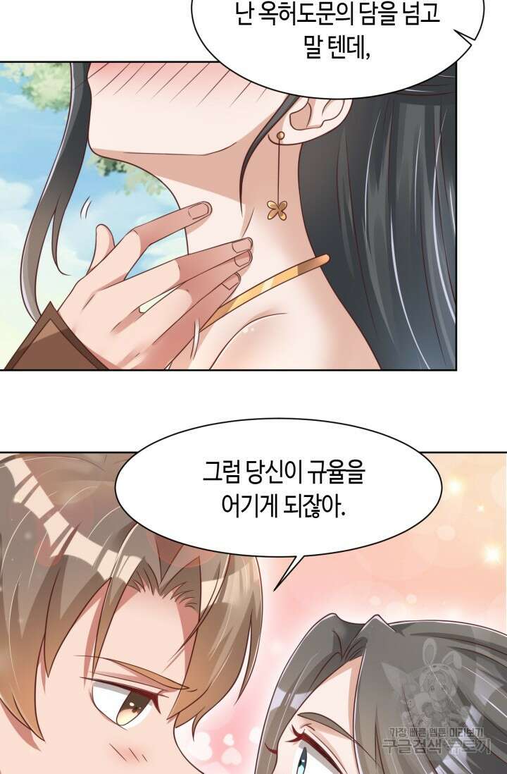 호감도가 오르면 34화 4
