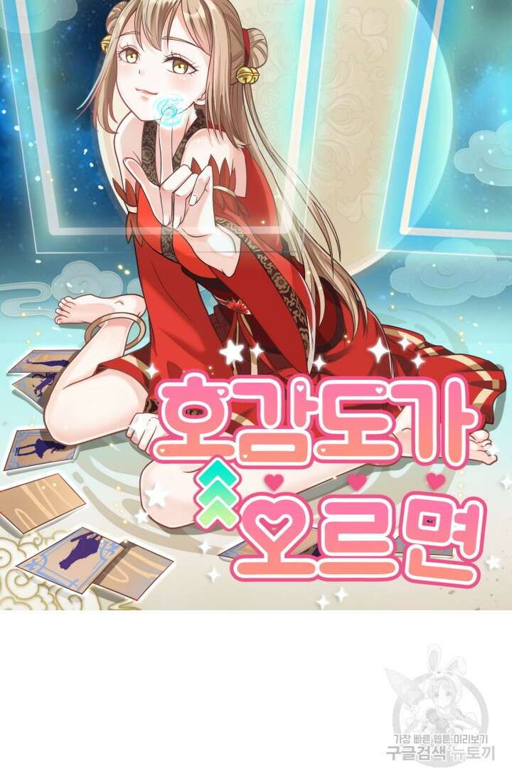 호감도가 오르면 34화 6