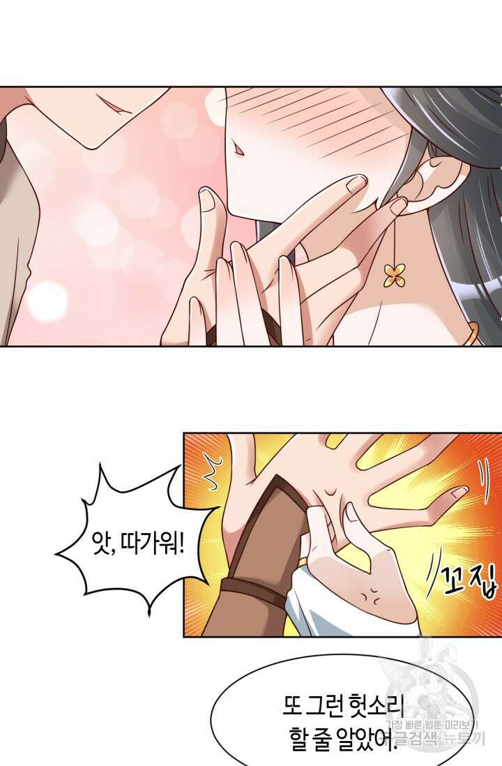 호감도가 오르면 34화 7